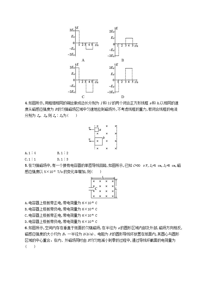 新教材2023_2024学年高中物理第2章电磁感应分层作业11电磁感应中的电路电荷量和图像问题新人教版选择性必修第二册第2页