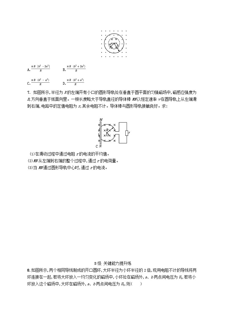 新教材2023_2024学年高中物理第2章电磁感应分层作业11电磁感应中的电路电荷量和图像问题新人教版选择性必修第二册第3页