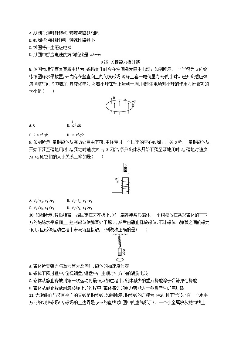 新教材2023_2024学年高中物理第2章电磁感应分层作业13涡流电磁阻尼和电磁驱动新人教版选择性必修第二册第3页