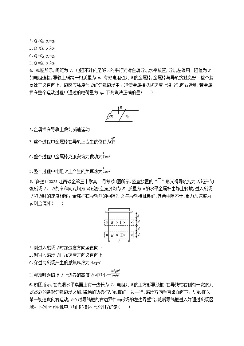 新教材2023_2024学年高中物理第2章电磁感应分层作业12电磁感应中的动力学能量和动量问题新人教版选择性必修第二册第2页