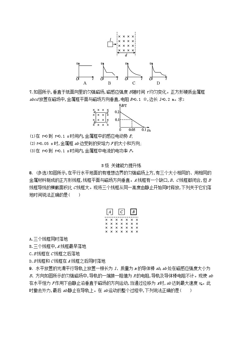 新教材2023_2024学年高中物理第2章电磁感应分层作业12电磁感应中的动力学能量和动量问题新人教版选择性必修第二册第3页