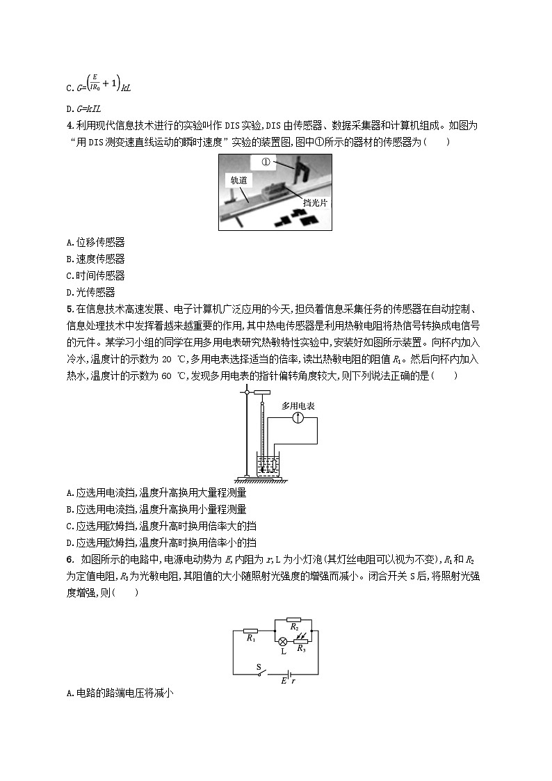 新教材2023_2024学年高中物理第5章传感器测评新人教版选择性必修第二册02