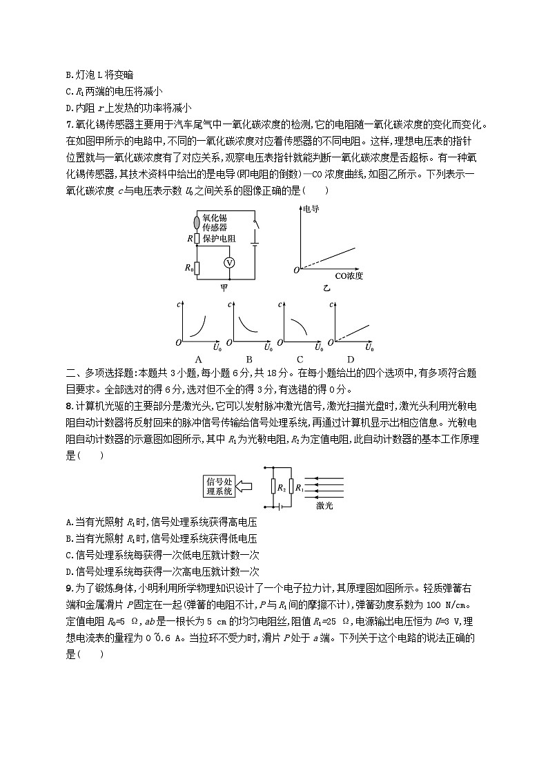 新教材2023_2024学年高中物理第5章传感器测评新人教版选择性必修第二册03