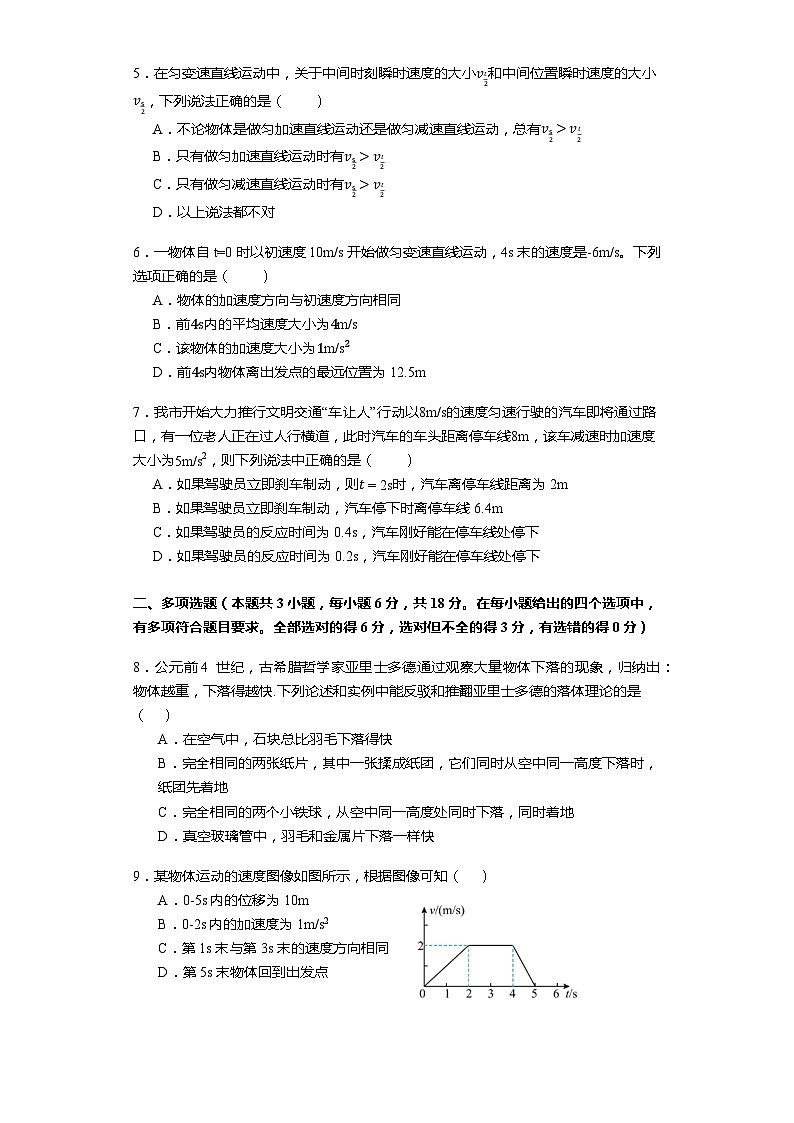 广东省广州市广州大学附属中学2023-2024学年高一上学期10月月考物理试题第2页