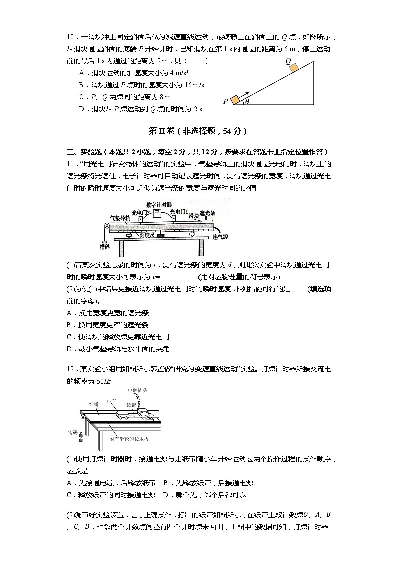 广东省广州市广州大学附属中学2023-2024学年高一上学期10月月考物理试题第3页