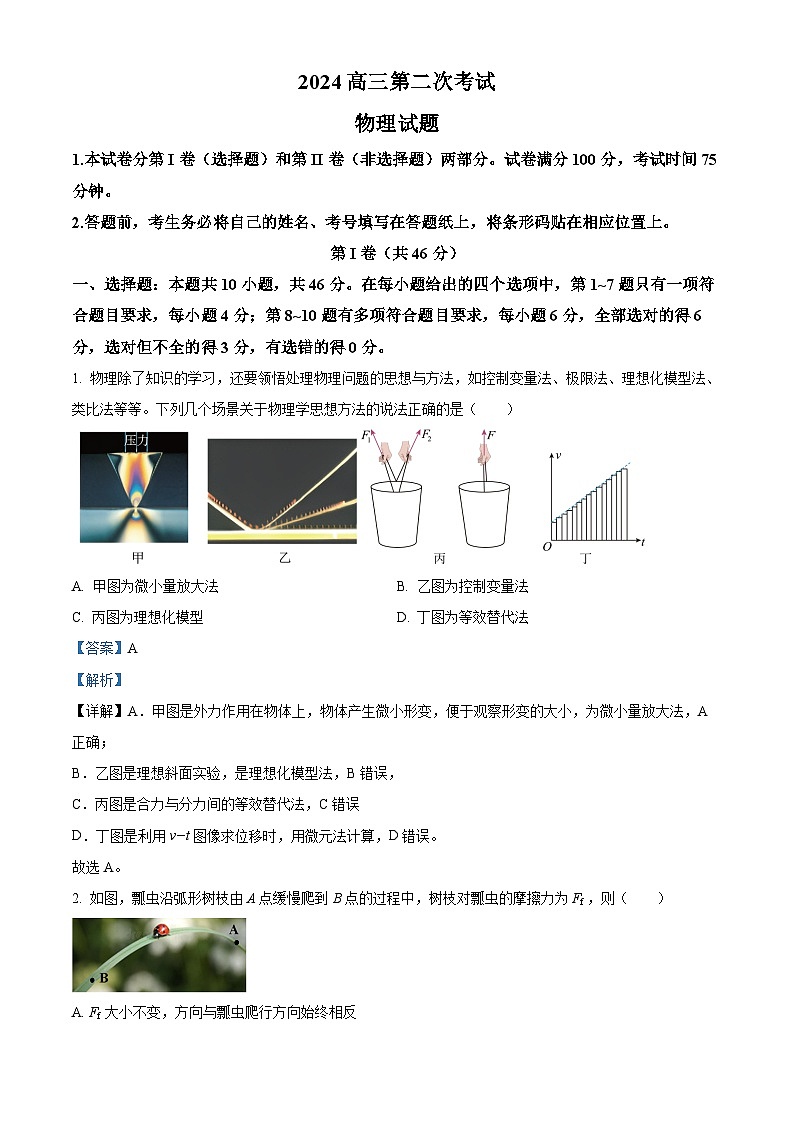 辽宁省锦州市渤海大学附属高级中学2024届高三上学期第二次考试 物理试题及答案01