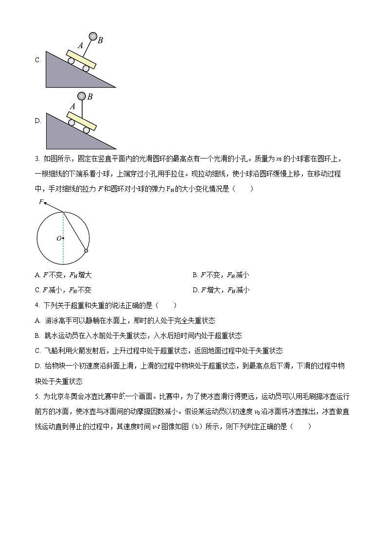 2024鞍山普通高中高三上学期第一次月考试题物理（A卷）含解析第2页