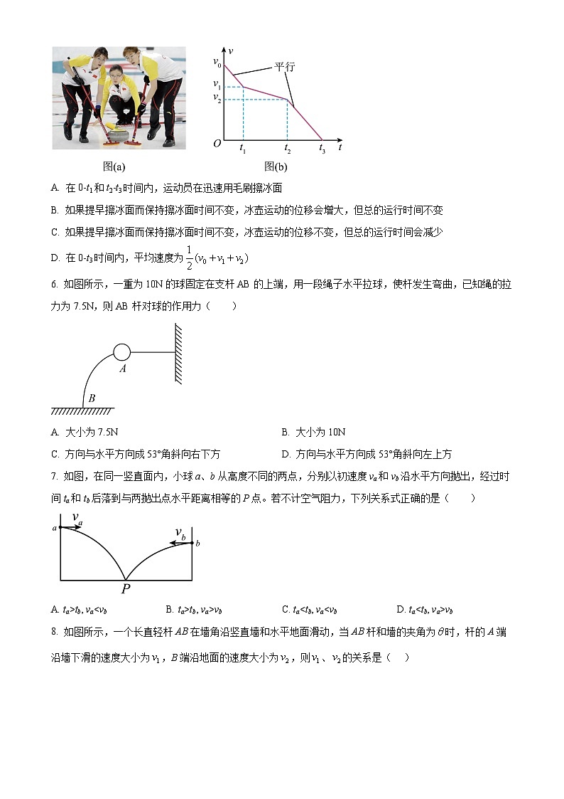 2024鞍山普通高中高三上学期第一次月考试题物理（A卷）含解析第3页