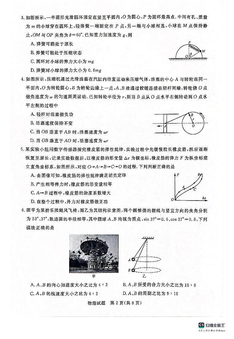 2024河南省新未来联考高三上学期10月联考试题物理PDF版含解析02