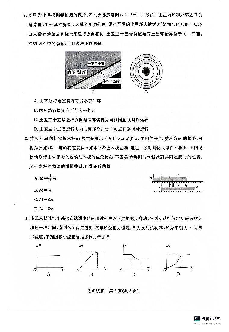 2024河南省新未来联考高三上学期10月联考试题物理PDF版含解析03