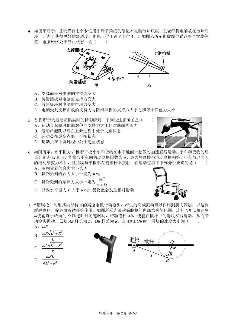 2024广东省四校高三上学期联考（二）物理试题PDF版含答案02