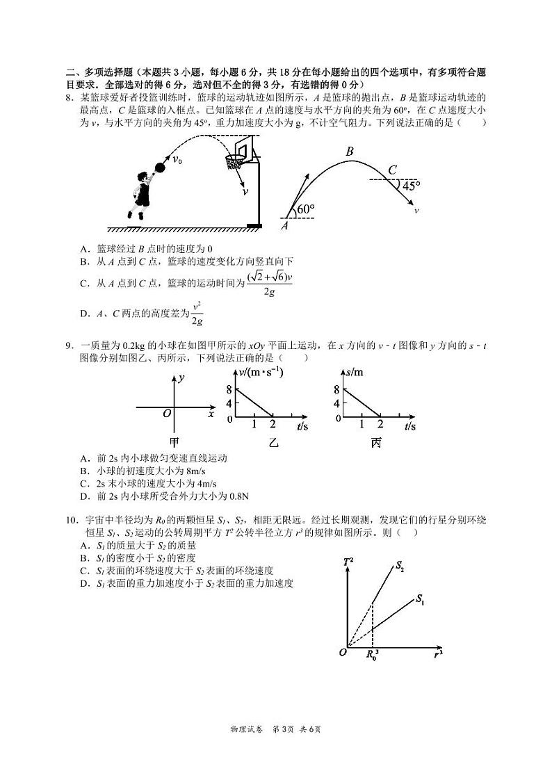 2024广东省四校高三上学期联考（二）物理试题PDF版含答案03