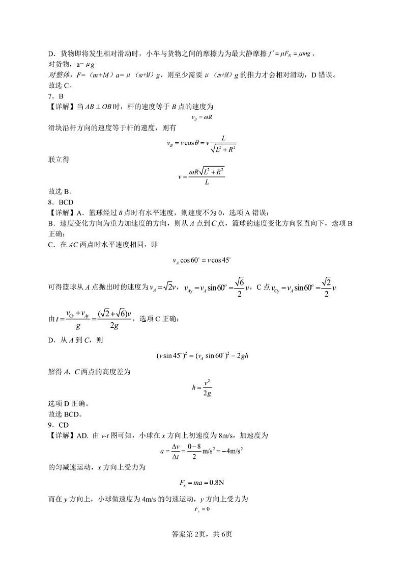 2024广东省四校高三上学期联考（二）物理试题PDF版含答案02