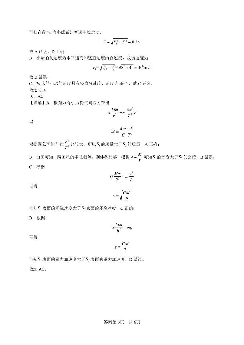 2024广东省四校高三上学期联考（二）物理试题PDF版含答案03
