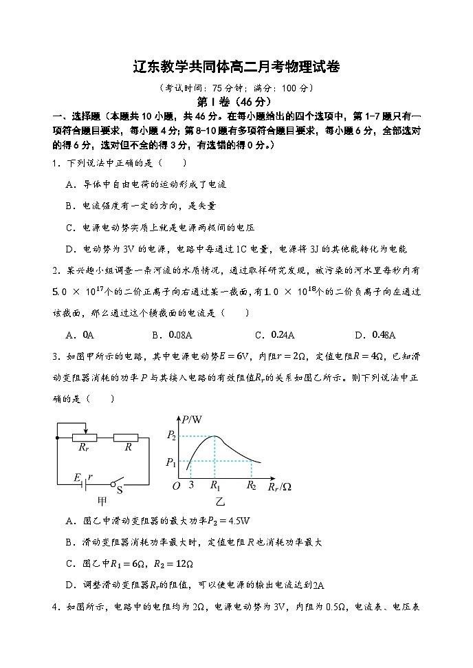 2024辽宁省辽东教学共同体高二上学期10月月考试题物理含答案第1页