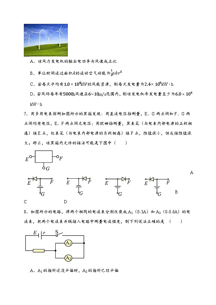 2024辽宁省辽东教学共同体高二上学期10月月考试题物理含答案第3页
