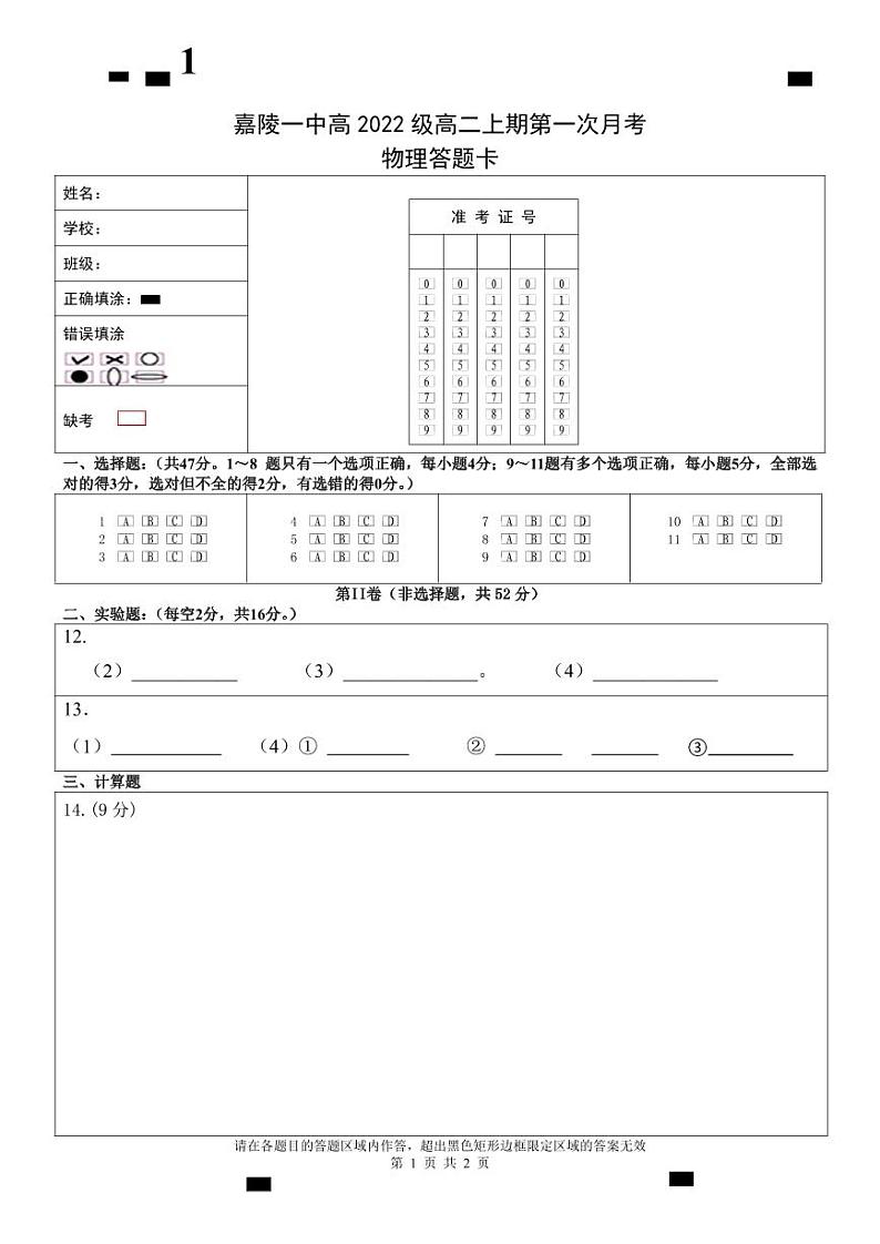 A4物理答题卡第1页