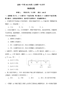 2024南充嘉陵一中高二上学期第一次月考试题（10月）物理无答案