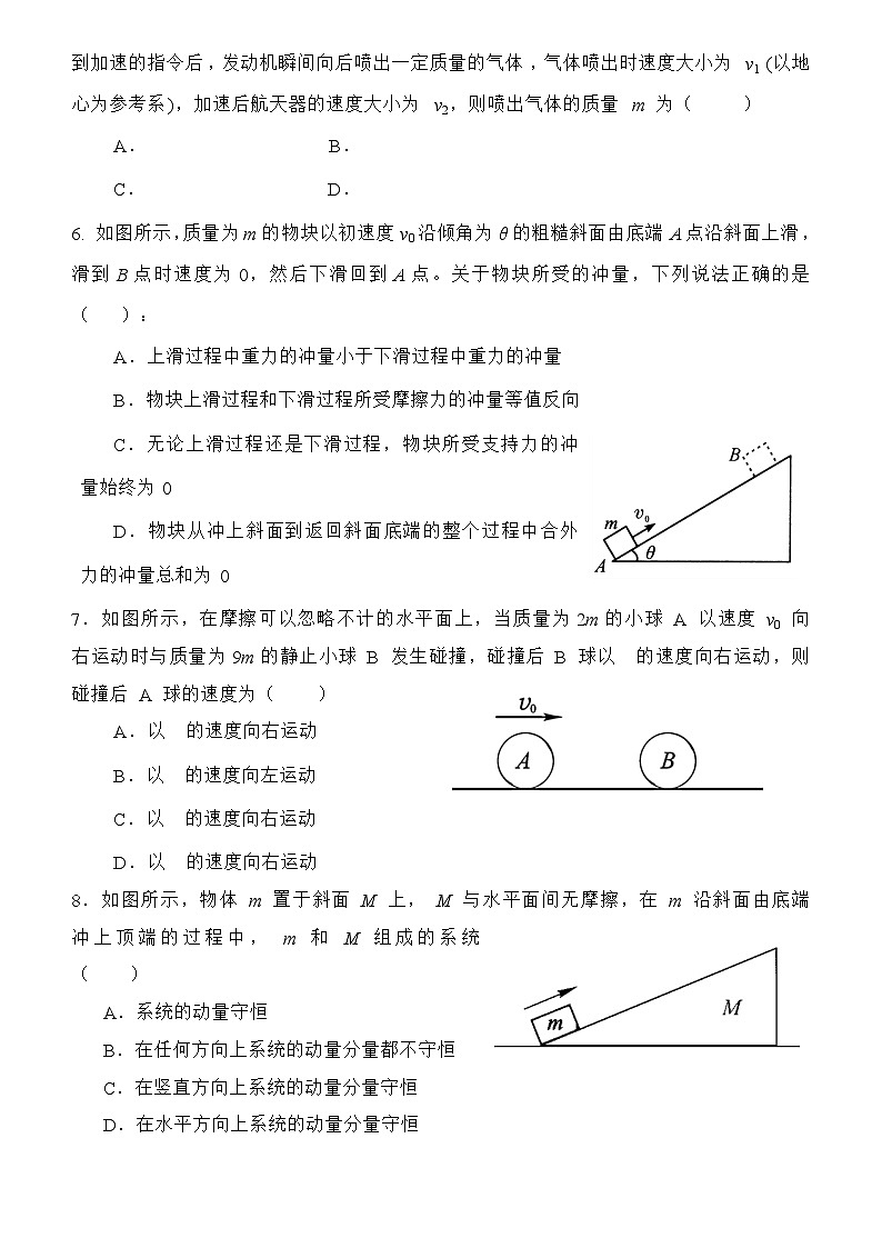 高二上学期第一次月考物理试题第2页