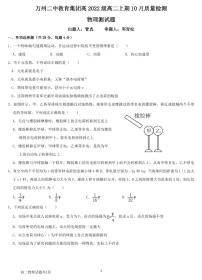 2024重庆市万州二中高二上学期10月月考试题物理PDF版含答案、答题卡（可编辑）