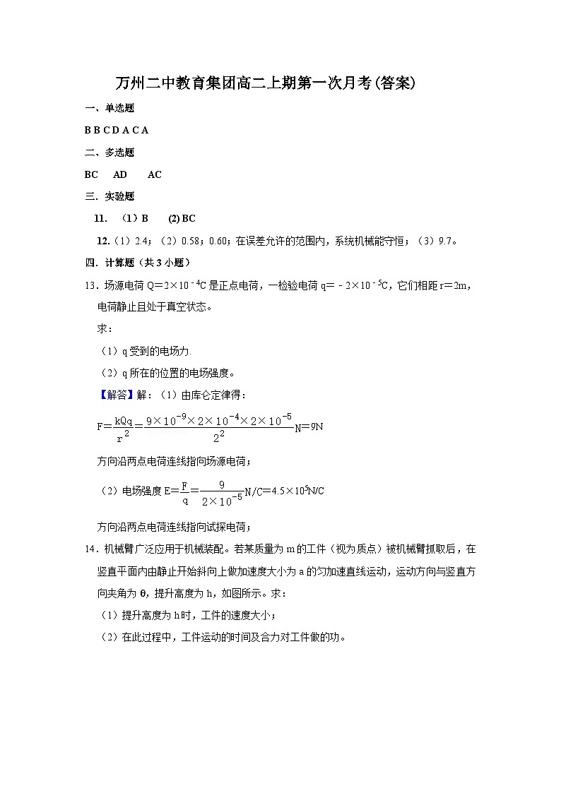 2024重庆市万州二中高二上学期10月月考试题物理PDF版含答案、答题卡（可编辑）01