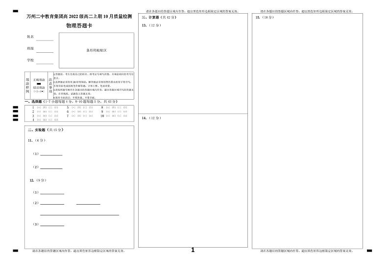 2024重庆市万州二中高二上学期10月月考试题物理PDF版含答案、答题卡（可编辑）01