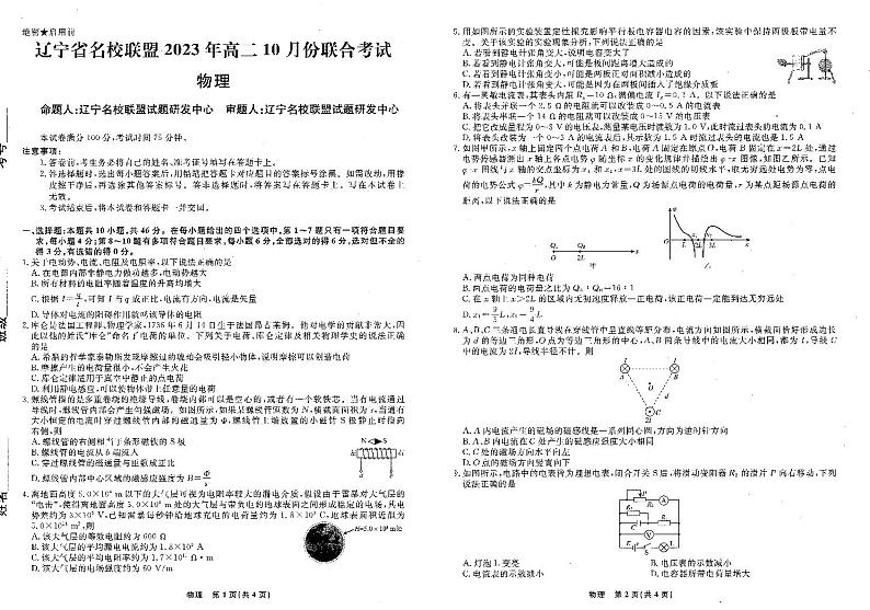 2023辽宁省名校联盟高二10月份联合考试物理试卷PDF版含答案第1页