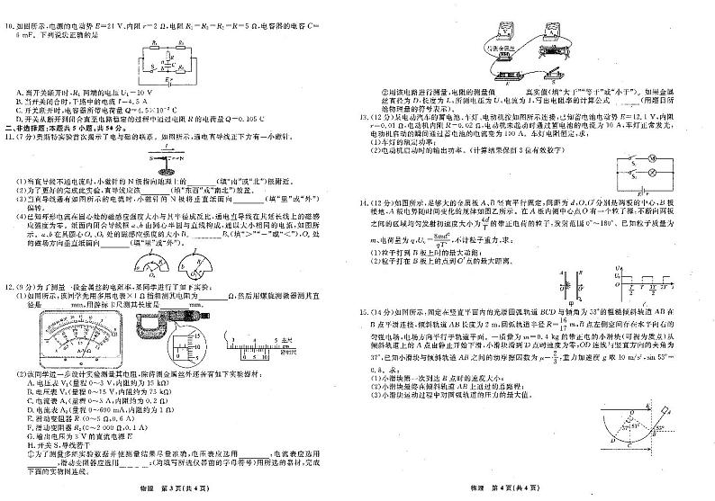2023辽宁省名校联盟高二10月份联合考试物理试卷PDF版含答案第2页