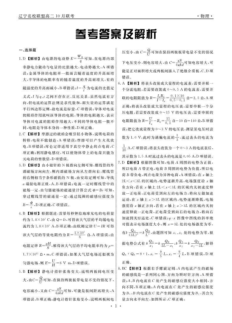 2023辽宁省名校联盟高二10月份联合考试物理试卷PDF版含答案第3页