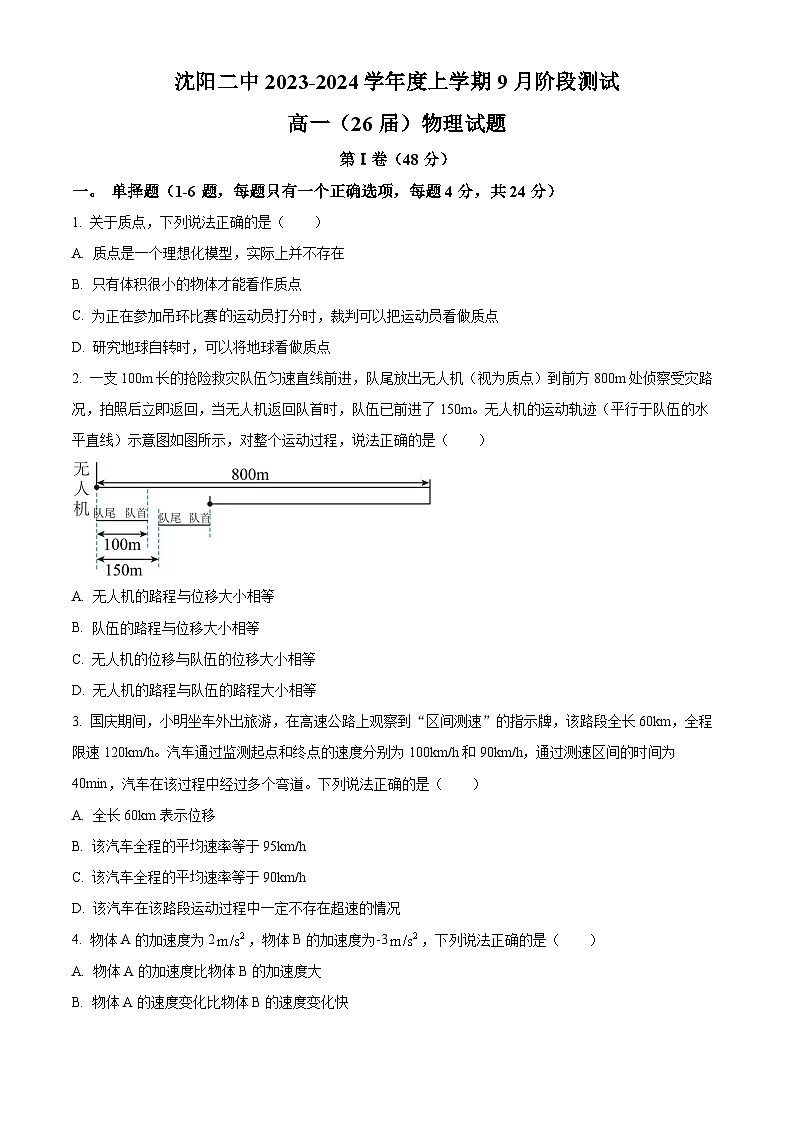 2024沈阳二中高一上学期10月阶段测试物理含解析01