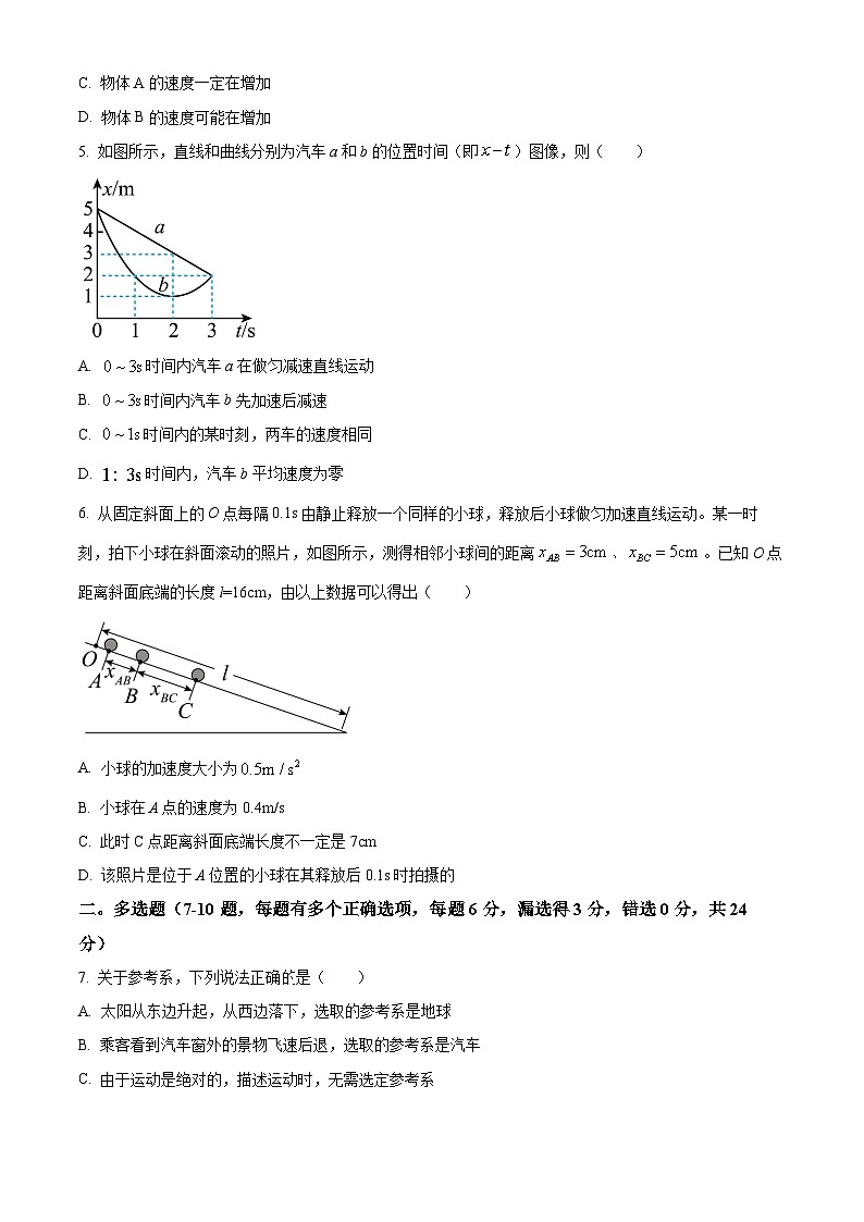 2024沈阳二中高一上学期10月阶段测试物理含解析02