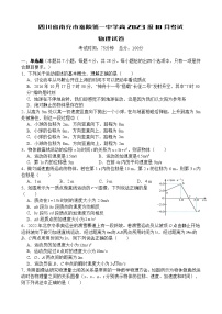 2024南充嘉陵一中高一上学期第一次月考试题（10月）物理含答案、答题卡