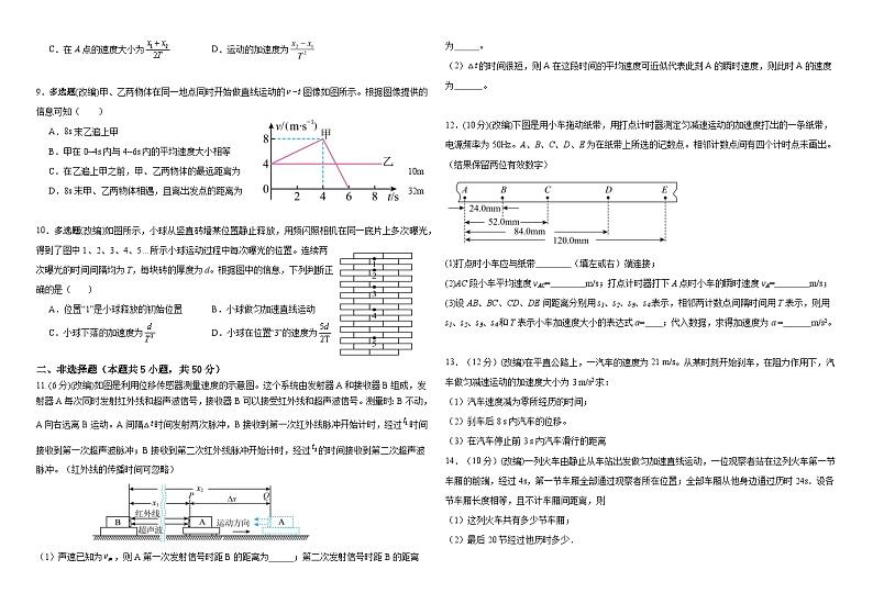 2024省双鸭山一中高一上学期10月月考试题物理含解析第2页