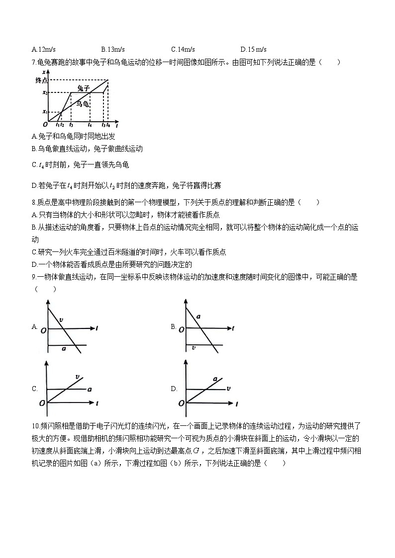 2024辽宁省名校联盟高一上学期10月联合考试物理试题含答案03