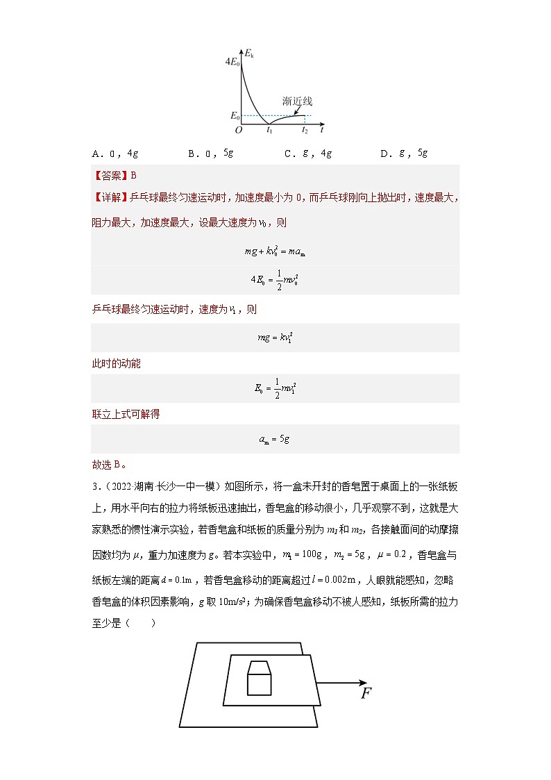 新高考物理二轮复习讲义+分层练习专题02 力与直线运动  巩固练习（含解析）第2页