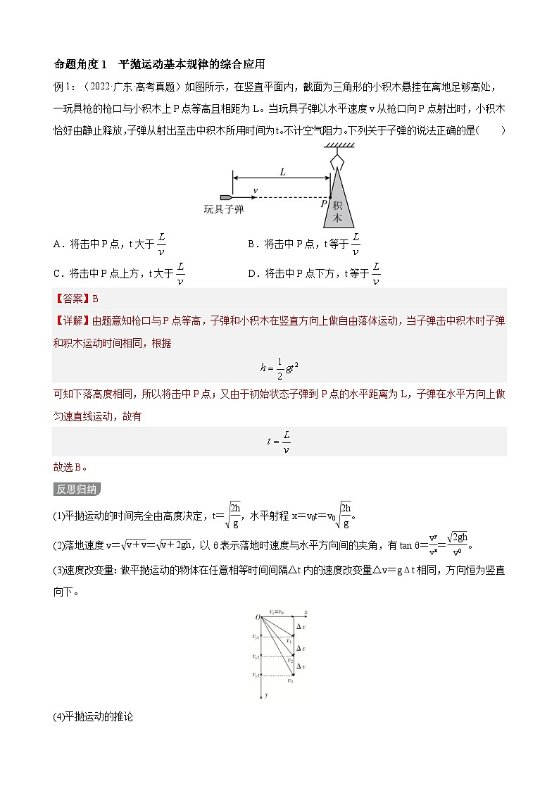 新高考物理二轮复习讲义+分层练习专题03  力和曲线运动 精品讲义（含解析）第2页