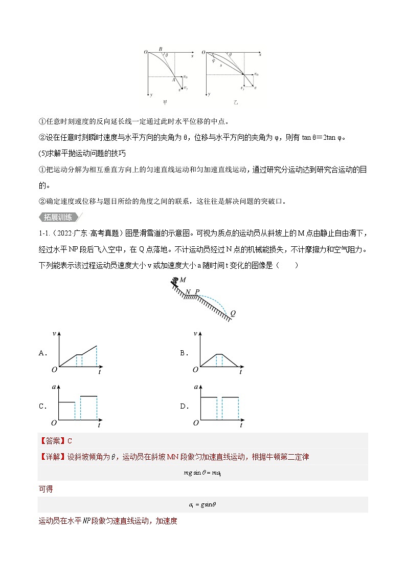 新高考物理二轮复习讲义+分层练习专题03  力和曲线运动 精品讲义（含解析）第3页