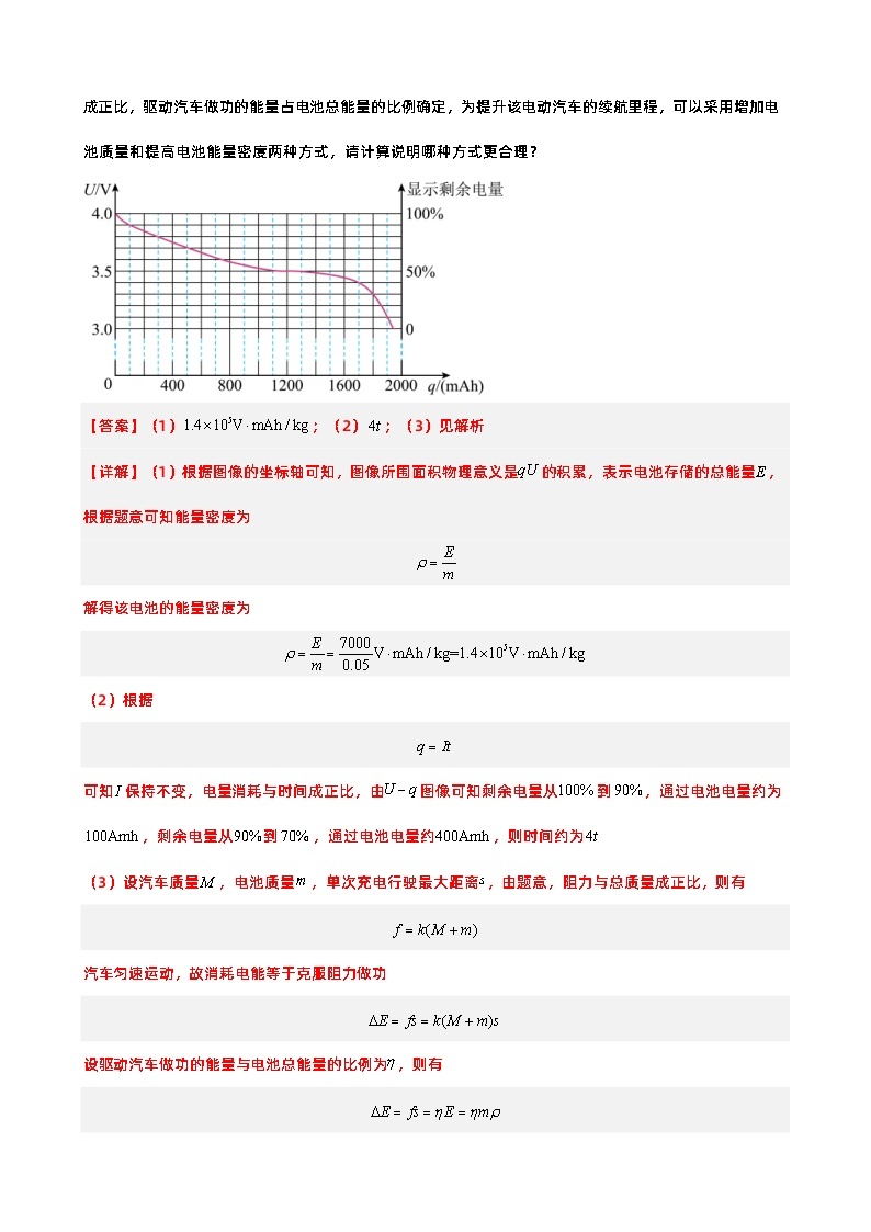 新高考物理二轮复习讲义+分层练习专题04  能量观点和动量观点在力学中的应用 精品讲义（含解析）02