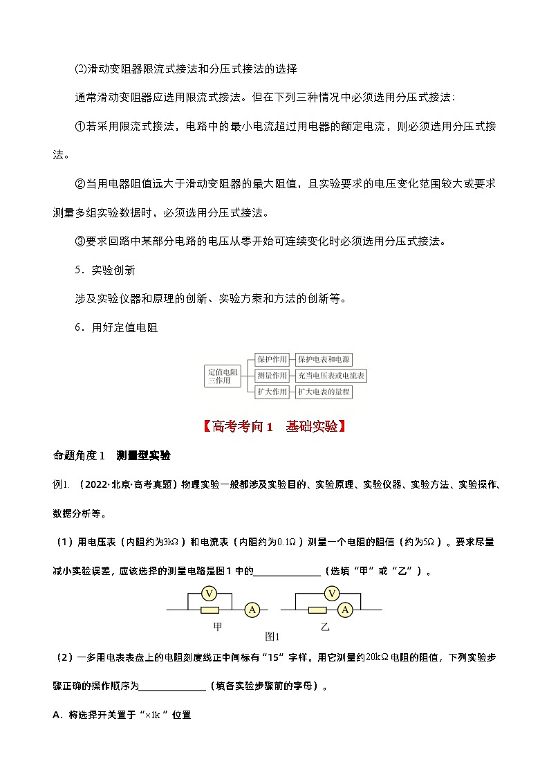 新高考物理二轮复习讲义+分层练习专题11 力学实验与电学实验精品讲义（含解析）03