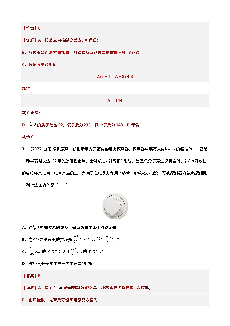 新高考物理二轮复习讲义+分层练习专题12 近代物理 巩固练习（含解析）02