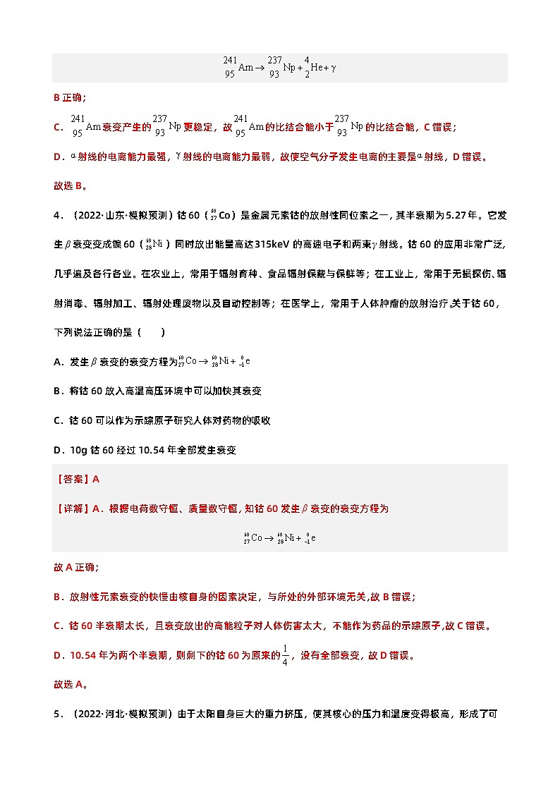 新高考物理二轮复习讲义+分层练习专题12 近代物理 巩固练习（含解析）03