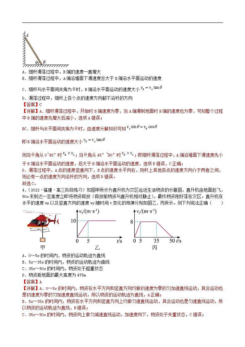 新高考物理二轮复习专题强化训练03讲 力与曲线运动之平抛圆周（含解析）02