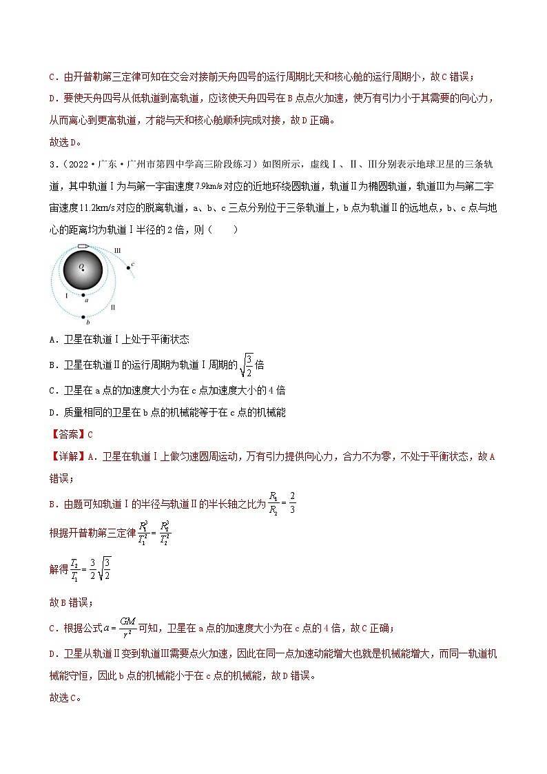 新高考物理二轮复习专题强化训练04讲 力与曲线运动之万有引力（含解析）02