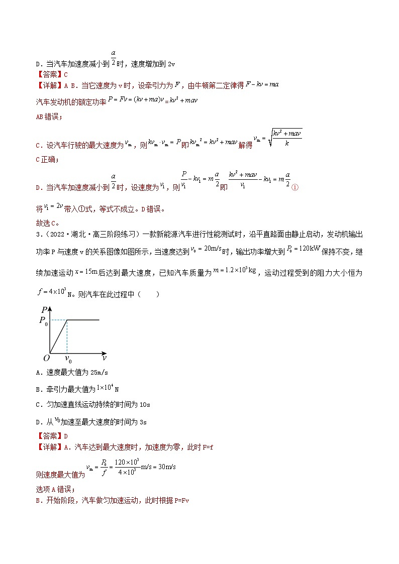 新高考物理二轮复习专题强化训练05讲 功、功率与机械能（含解析）第2页