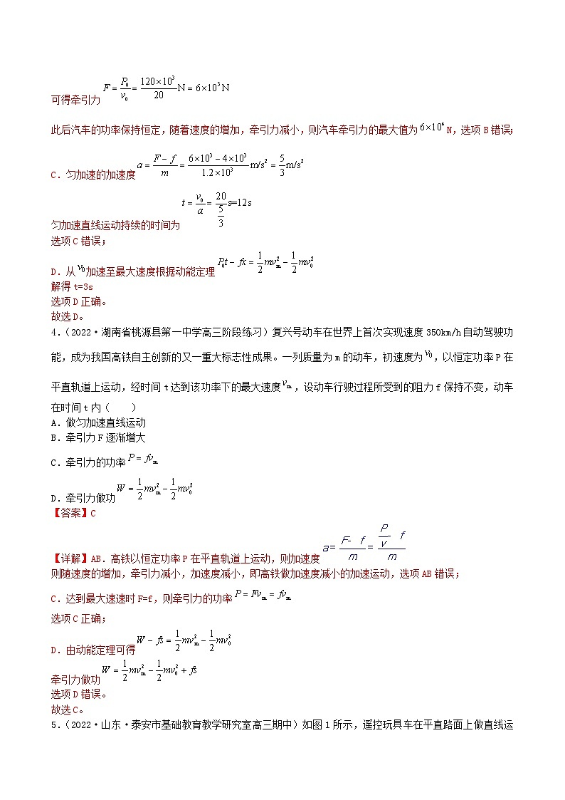新高考物理二轮复习专题强化训练05讲 功、功率与机械能（含解析）第3页