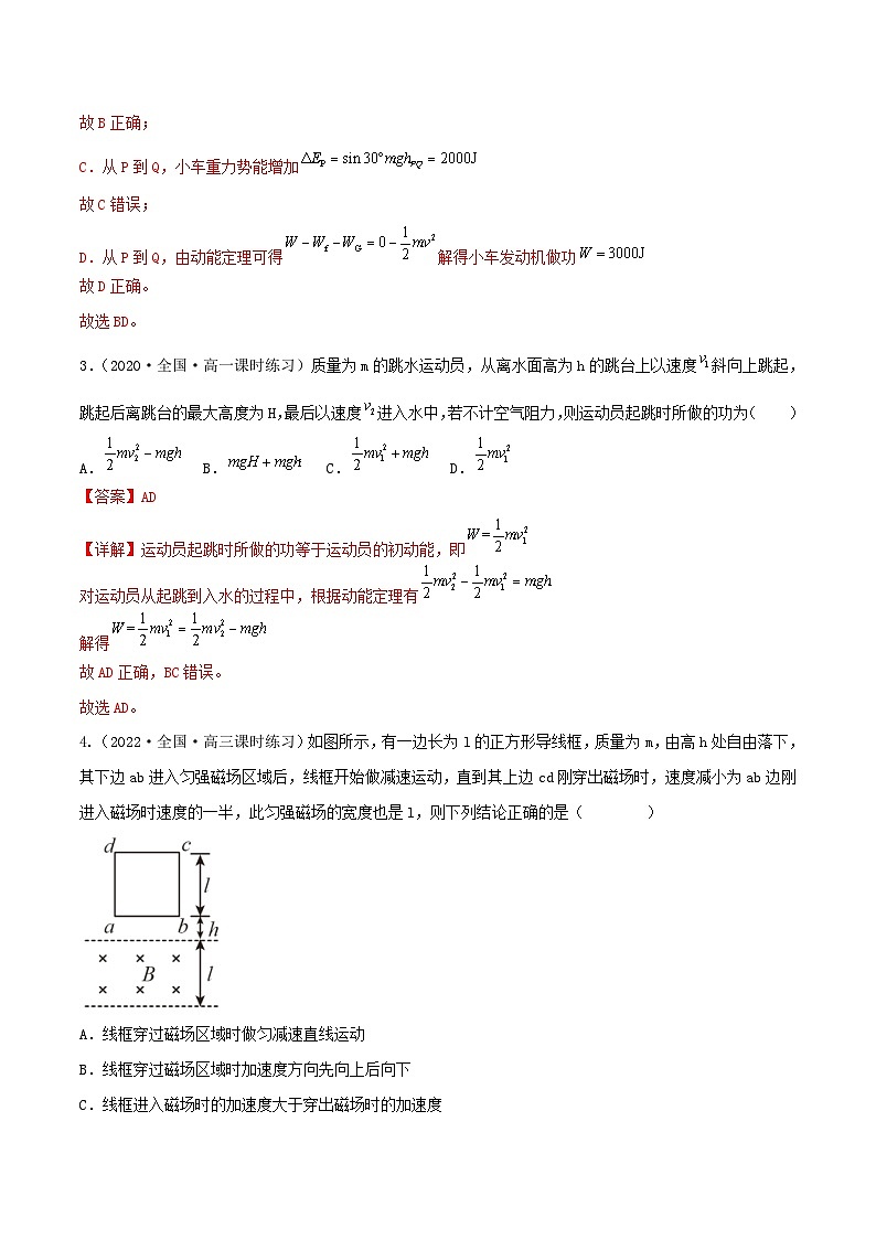 新高考物理二轮复习专题强化训练06讲 功与能量守恒定律（含解析）02