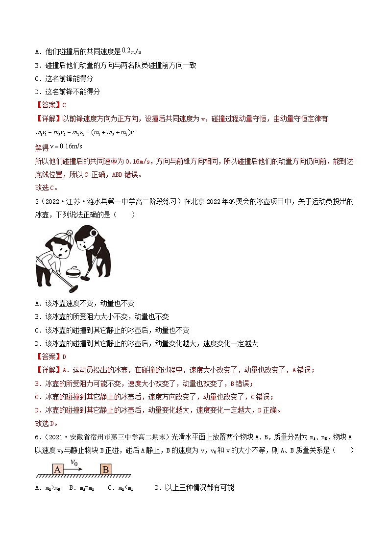 新高考物理二轮复习专题强化训练07讲 动量与动量守恒定律基本应用（含解析）第2页