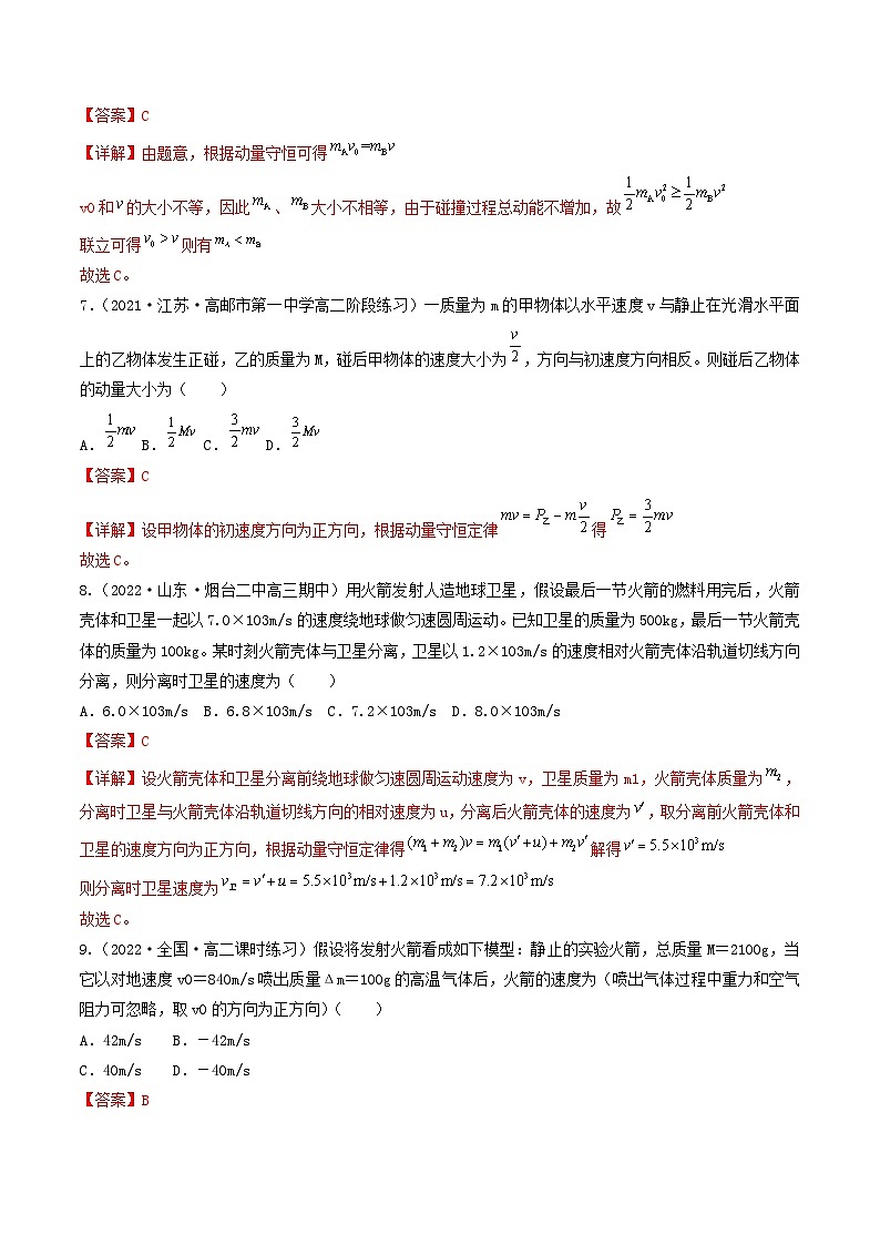 新高考物理二轮复习专题强化训练07讲 动量与动量守恒定律基本应用（含解析）第3页