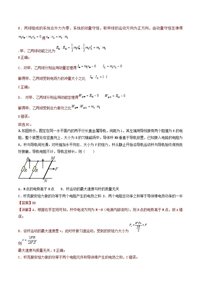 新高考物理二轮复习专题强化训练08讲 动量与动量守恒定律在电磁感应中的应用之（含解析）第2页