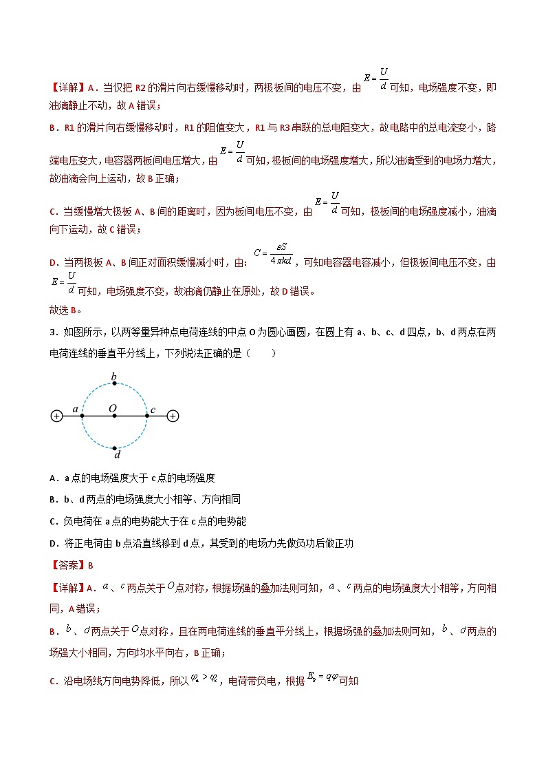 新高考物理二轮复习专题强化训练09讲 带电粒子在电场中的运动（含解析）02